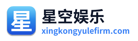星空娱乐